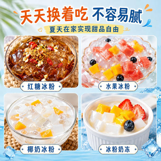 味道师家白凉粉家用 DIY果冻粉成人儿童自制烧仙草冰粉50g小包装 商品图3