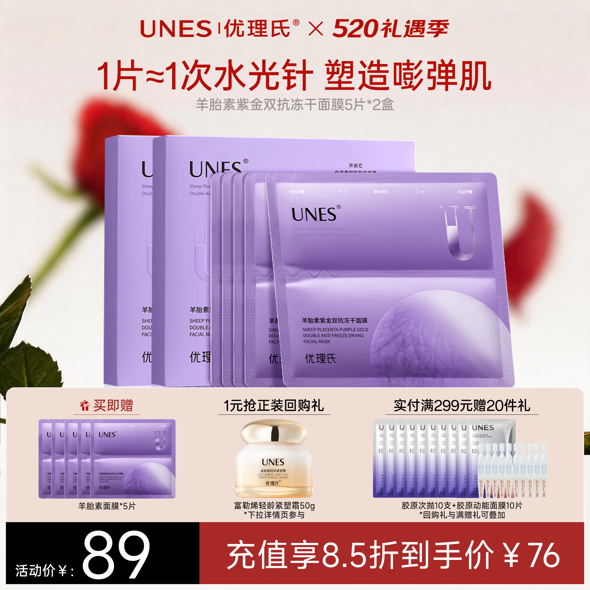 【紧致抗皱】优理氏羊胎素紫金双抗冻干面膜 补水保湿抗皱修