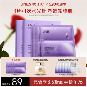 【紧致抗皱】优理氏羊胎素紫金双抗冻干面膜 补水保湿抗皱修