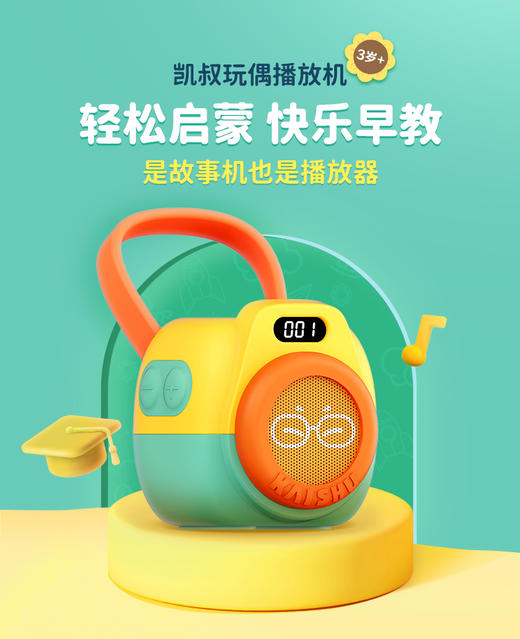 凯叔讲故事3岁+K1经典故事探索版早教机宝宝听故事儿童玩具英文送礼 商品图2