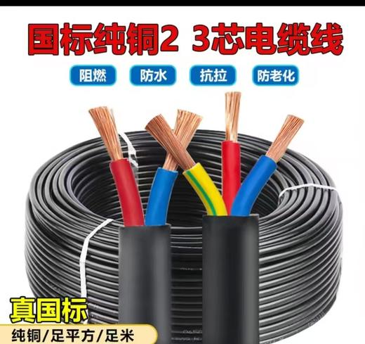 【MMK】国标三芯六平方软铜线电缆100米/盘 商品图0