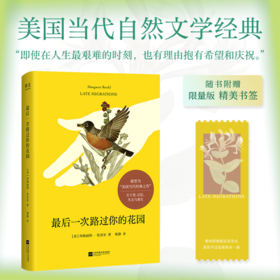 最后一次路过你的花园 关于爱，记忆，失落与重生