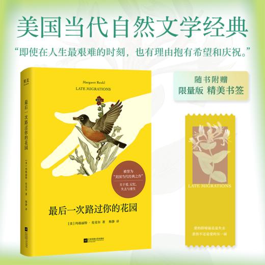 最后一次路过你的花园 关于爱，记忆，失落与重生 商品图0