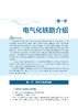 9787113326388铁路供电安全 商品缩略图4