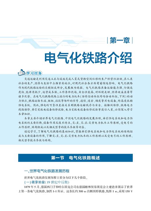 9787113326388铁路供电安全 商品图4