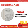 潮汕文化三人谈【2026新版陈平原林伦伦黄挺潮籍三大家著 深度解读潮汕文化】 商品缩略图3