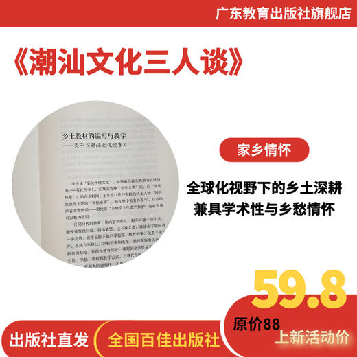 潮汕文化三人谈【2026新版陈平原林伦伦黄挺潮籍三大家著 深度解读潮汕文化】 商品图3