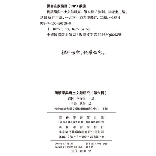 简牍学与出土文献研究(第六辑) 商品图1