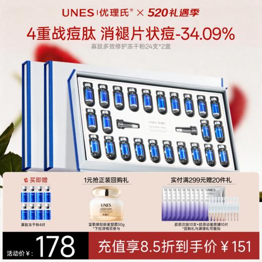 【根源祛痘】优理氏寡肽多效舒缓冻干粉 修护痘肌调理肌底 根源抑痘 改善痘印 商品图1