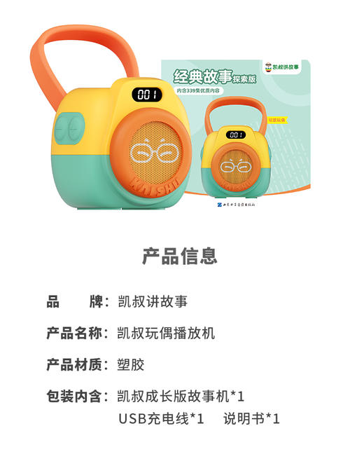 凯叔讲故事3岁+K1经典故事探索版早教机宝宝听故事儿童玩具英文送礼 商品图4