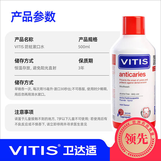 VITIS®卫达适防蛀漱口水 500ml 商品图2