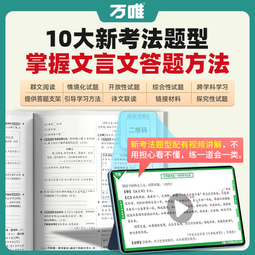 2027万唯中考初中文言文完全解读初中必背古诗词和文言文全解一本通初一初二初三八九七年级语文文言文教材阅读训练万维旗舰店 商品图3