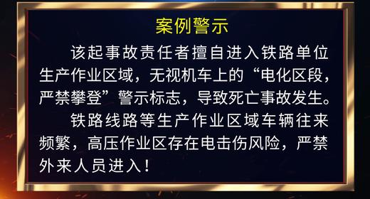 978-7-88712-381-7 铁路路外安全警示教育宣传片 商品图4