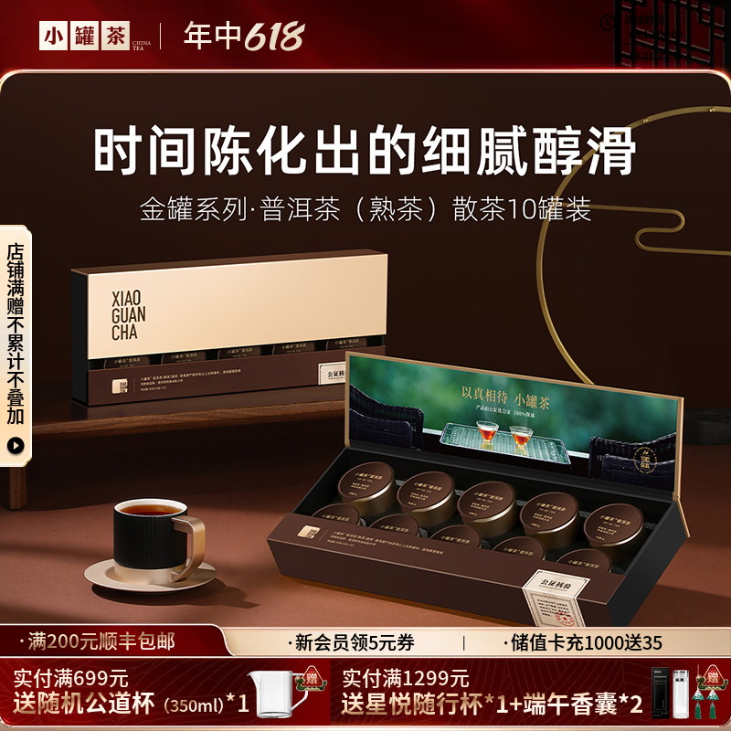小罐茶 特级黑茶云南普洱茶熟茶 金罐茶叶礼盒装40g 顺丰包邮【现货】