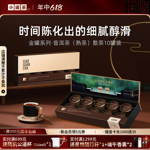 小罐茶 特级黑茶云南普洱茶熟茶 金罐茶叶礼盒装40g 顺丰包邮【现货】 商品图0