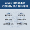 大国博弈:一本书读懂联合国 商品缩略图2