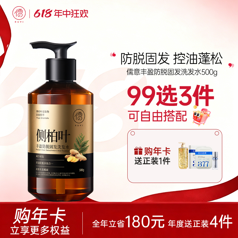 【🔥99选3件+送洗护𝟏𝟑件】侧柏叶生姜洗发水防脱蓬松控油中药熬制去屑止痒育官方旗舰店正品