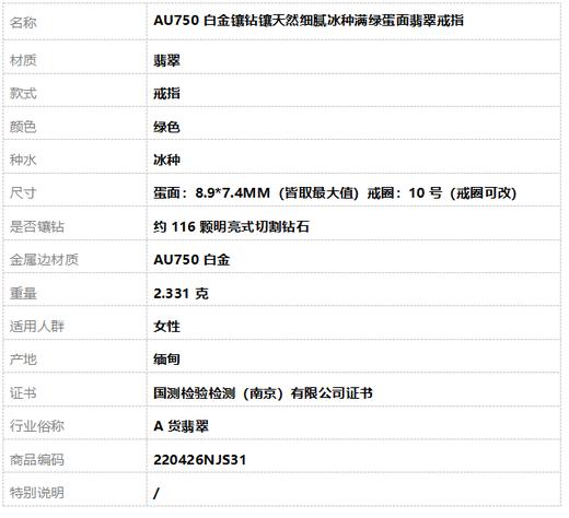 【天然正品】A货翡翠AU750白金镶钻镶天然细腻冰种满绿蛋面翡翠戒指戒圈：10号（戒圈可改）220426NJS31 商品图8