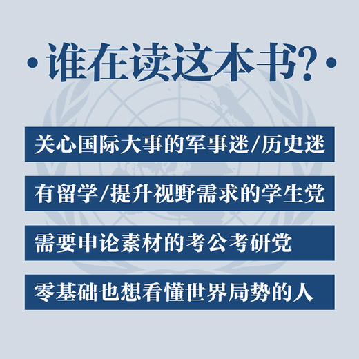 大国博弈:一本书读懂联合国 商品图3
