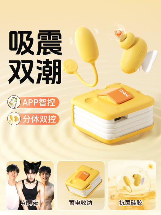 安可尼 芝士派奶酪黄吸舔器震动吮吸拍打 商品图0