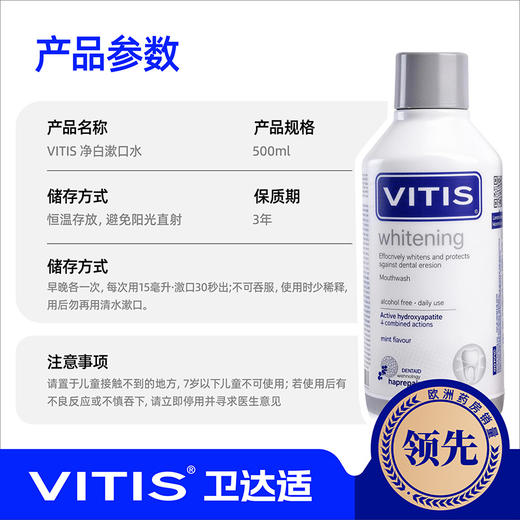 VITIS®卫达适净白漱口水 500ml 商品图3