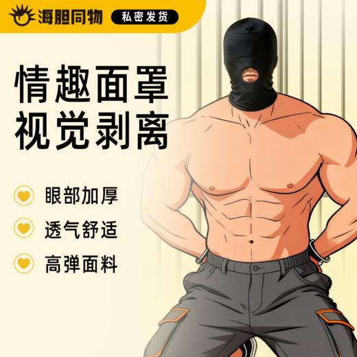 Mizzzee SM情趣套头面罩 商品图0
