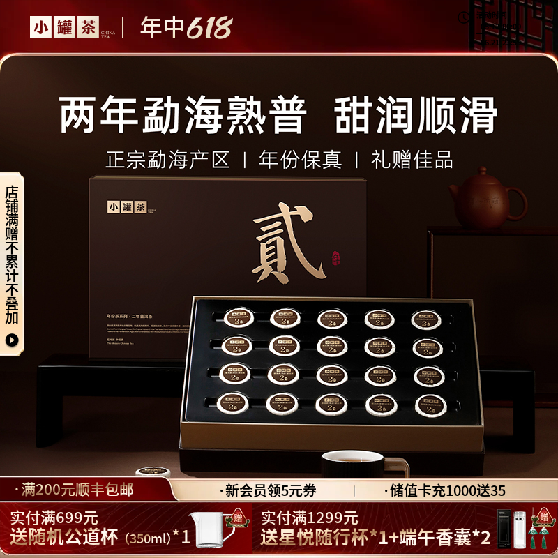 小罐茶·年份茶系列·二年普洱熟茶【现货】