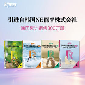 新视野 小学英语主题阅读训练40篇 6年级/7年级/8年级/9年级