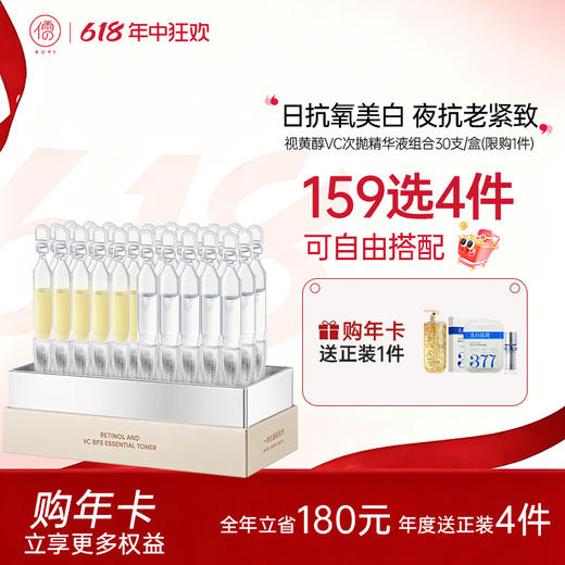 【🔥159选4件+送面膜𝟐𝟎片】 早c晚a次抛精华液组合vca醇抗氧化抗衰老初老紧致面部美白提亮 商品图0