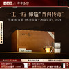 年迹·组合茶（班章普洱茶（生茶）散茶2024，冰岛普洱茶（生茶）散茶2024)【现货】 商品缩略图0