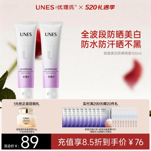 【美白洁面】优理氏极光净透焕亮洁面 乳净油光温和洁面 商品图0