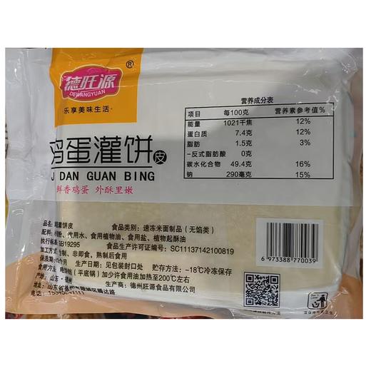 德旺源900g鸡蛋灌饼 商品图1