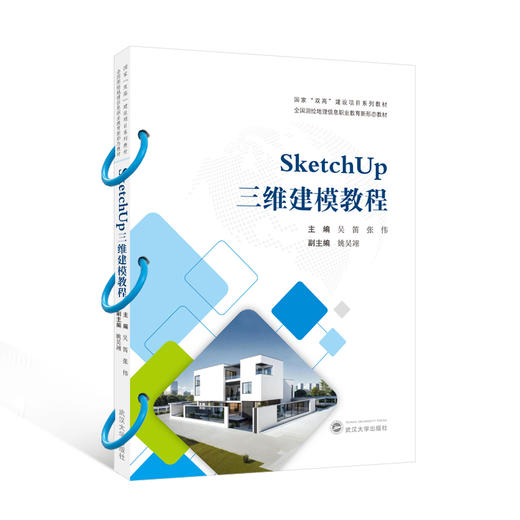 SketchUp三维建模教程 商品图0