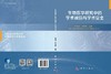 生物医学研究中的学术诚信与学术安全 9787030799814 张克斌 胡晓梅 商品缩略图3