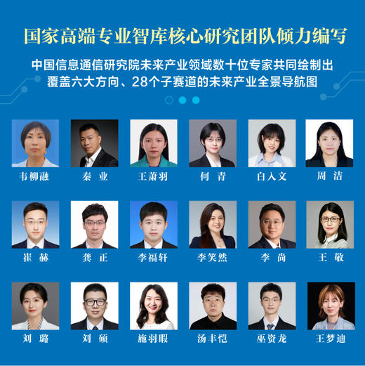 未来产业：下一个十年的风口与突围路径 十五五规划 中国信息通信研究院智库著 商品图1