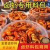 卤虾料包卤虾料商用卤虾粉餐饮开店卤虾调料小龙虾专用香料回味粉 商品缩略图4