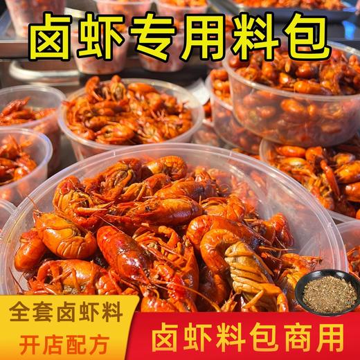 卤虾料包卤虾料商用卤虾粉餐饮开店卤虾调料小龙虾专用香料回味粉 商品图4