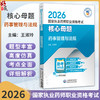 2026国家执业药师职业资格考试核心母题 药事管理与法规 王淑玲 主编 每题均附详细解析 9787521458299 中国医药科技出版社 商品缩略图0