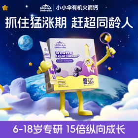 效期至27年4月【央视推荐】Little Umbrella小小伞火箭钙儿童赖氨酸钙30条/盒