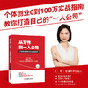从写作到一人公司:个体创业0到100万实战指南 商品缩略图0