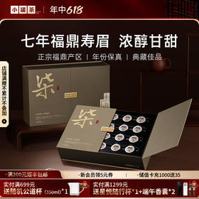 小罐茶·年份茶系列·七年寿眉茶【现货】