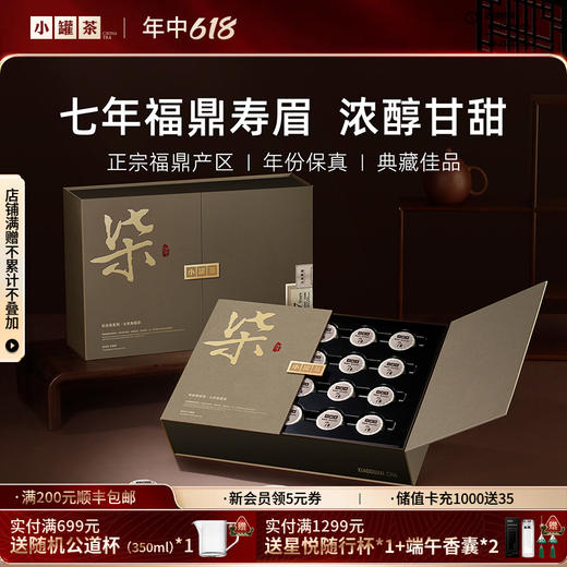 小罐茶·年份茶系列·七年寿眉茶【现货】 商品图0
