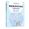 咽鼓管异常开放症诊断与治疗   主译  崔勇  侯昭晖  孙宇  世界图书出版 商品缩略图0