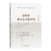 简牍学与出土文献研究(第六辑) 商品缩略图0