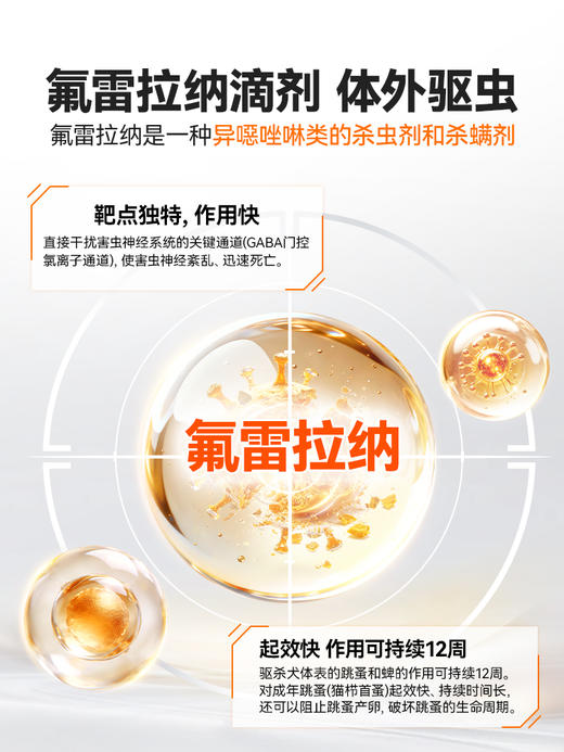 普安特爱滴卫狗狗驱虫药狗狗外驱宠物驱虫药蜱虫氟雷拉纳滴剂犬用 商品图3