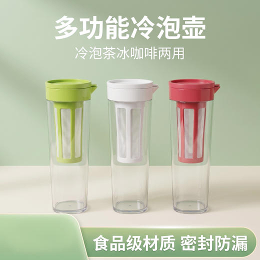 KEYIOW 可意欧冷萃凉水壶 冷泡花茶咖啡一键自制鲜饮 一壶多用 1000ml大容量 3色可选 商品图0
