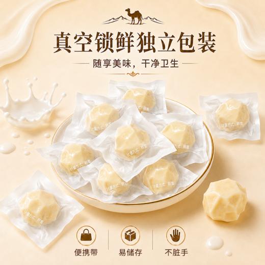 新疆特产新疆驼奶疙瘩  奶香浓郁  细腻柔韧 独立包装 商品图3