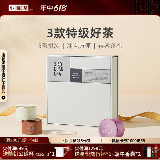 小罐茶 莫兰迪9罐组合茶 （大红袍、茉莉花、滇红）-【现货】 商品图0