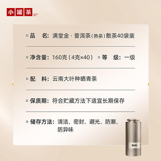 小罐茶 满堂金  普洱茶 商品图2