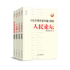 人民日报评论年编. 2025. 人民论坛.人民时评.人民观点.评论员观察(全4册)含光盘 商品缩略图0